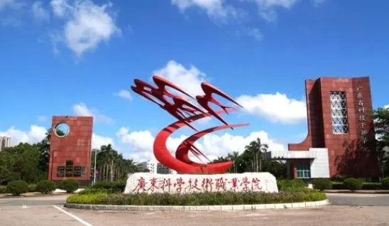 2024廣東科學技術(shù)職業(yè)學院專業(yè)排行榜 