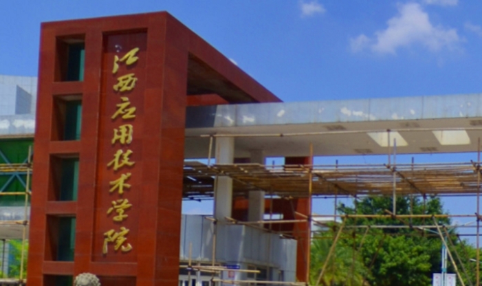 2024江西應用技術職業(yè)學院專業(yè)排行榜 