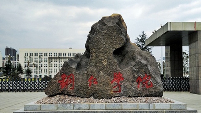 2024銅仁學(xué)院專業(yè)排行榜 