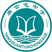 天津市靜海區(qū)唐官屯中學(xué)