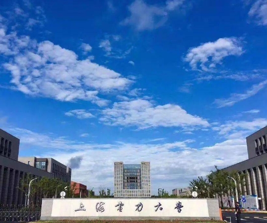 2024年上海電力大學(xué)多少錢