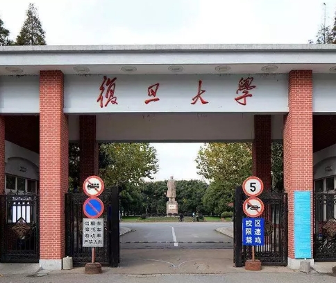 2024年復(fù)旦大學(xué)多少錢(qián)
