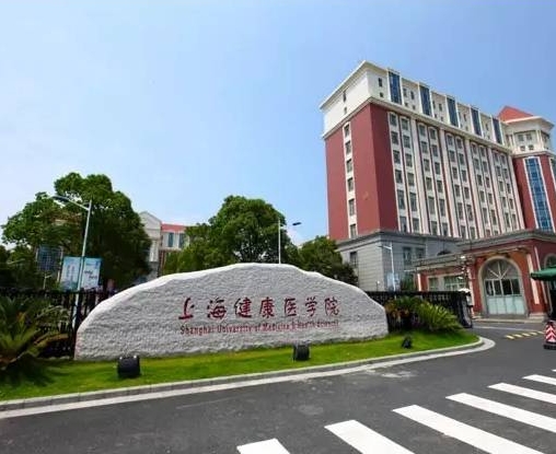2024年上海健康醫(yī)學(xué)院多少錢(qián)