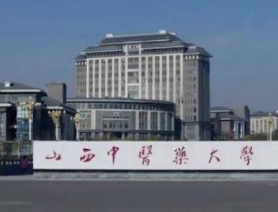 2024年山西中醫(yī)藥大學(xué)(B)多少錢