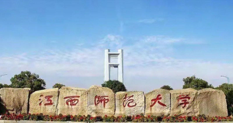 2024江西師范大學專業(yè)排行榜 
