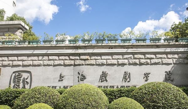 2024上海戲劇學院專業(yè)排行榜 
