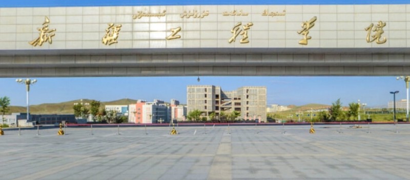 2024新疆工程學院專業(yè)排行榜 