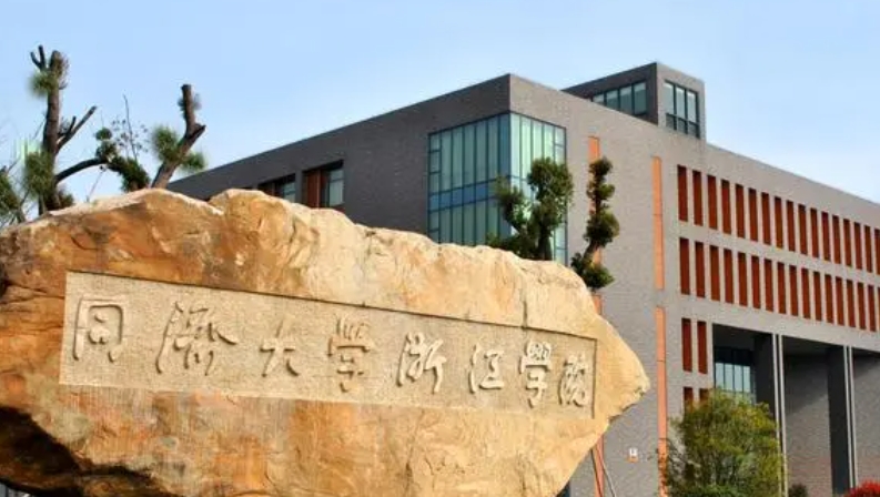 2024同濟大學(xué)浙江學(xué)院專業(yè)排行榜 