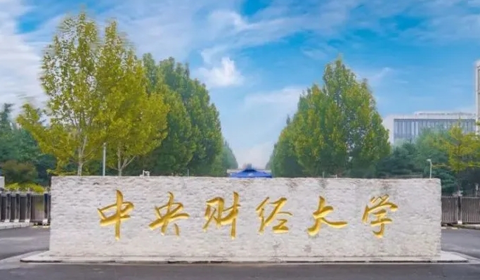 2024中央財(cái)經(jīng)大學(xué)專業(yè)排行榜 