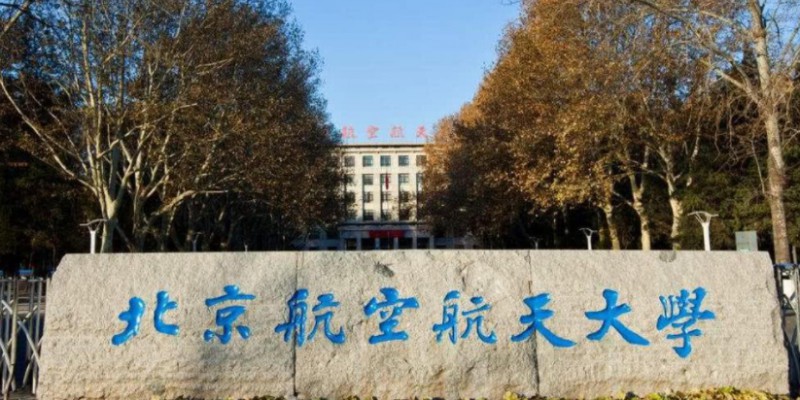 2024北京航空航天大學專業(yè)排行榜 