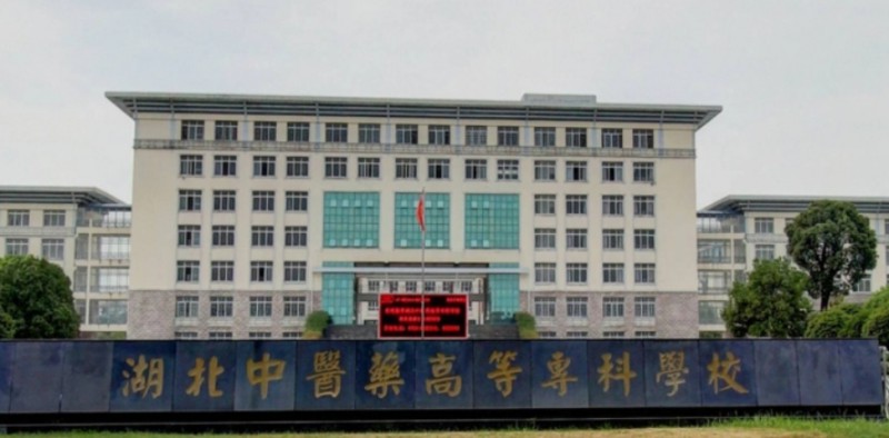 2024湖北中醫(yī)藥高等?？茖W(xué)校專業(yè)排行榜 