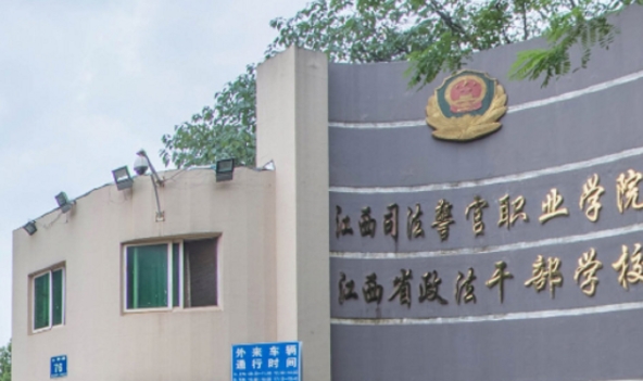 2024江西司法警官職業(yè)學院專業(yè)排行榜 