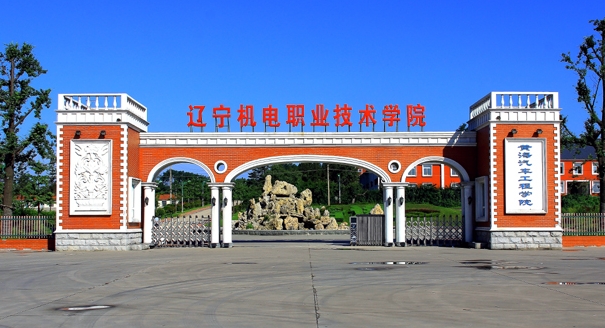 2024遼寧機電職業(yè)技術(shù)學(xué)院專業(yè)排行榜 