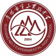貴陽(yáng)市第三實(shí)驗(yàn)中學(xué)