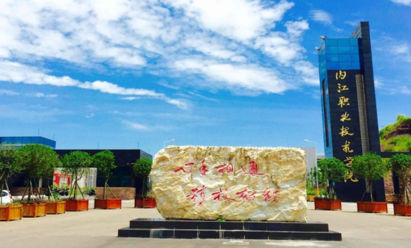 2024內(nèi)江職業(yè)技術(shù)學(xué)院專業(yè)排行榜 