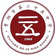 貴陽(yáng)市第二十五中學(xué)