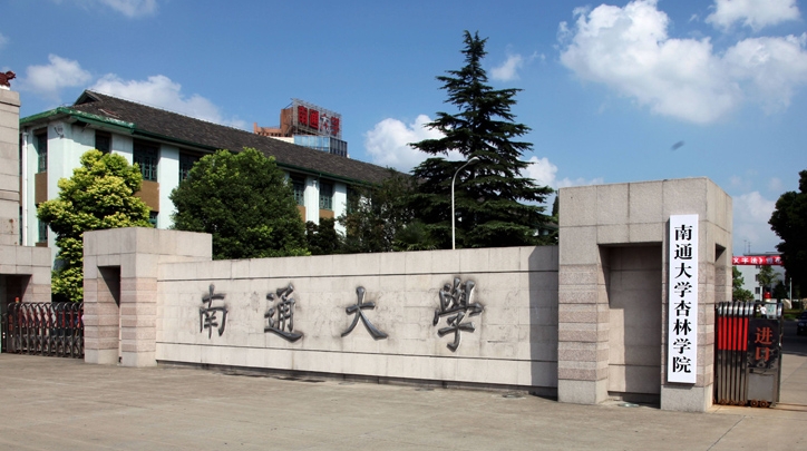 2024南通大學(xué)專業(yè)排行榜 