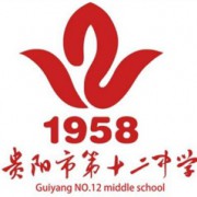 貴陽(yáng)市第十二中學(xué)
