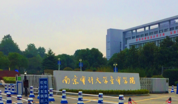 2024南京審計大學(xué)金審學(xué)院專業(yè)排行榜 