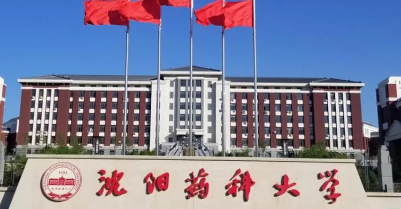 2024沈陽(yáng)藥科大學(xué)專業(yè)排行榜 