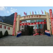 福貢縣第一中學(xué)