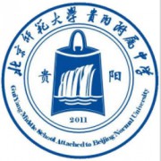北京師范大學(xué)貴陽(yáng)附屬中學(xué)