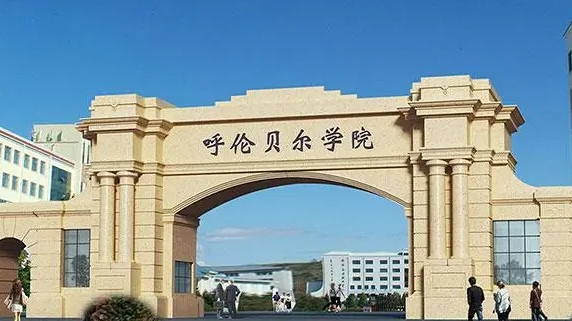 2024呼倫貝爾學院專業(yè)排行榜 