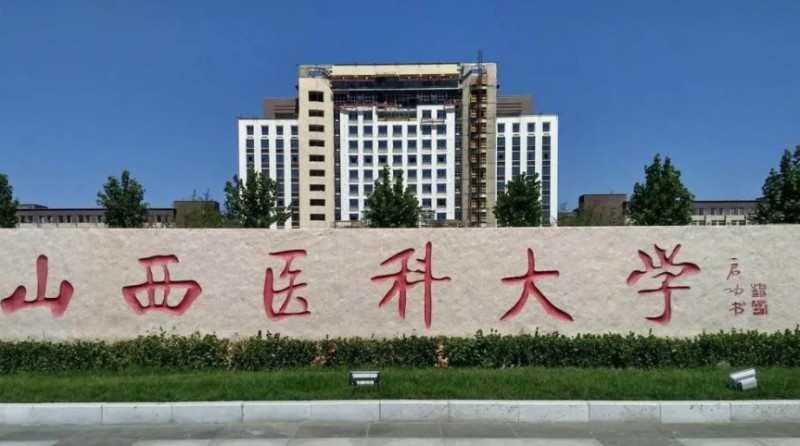 2024山西醫(yī)科大學專業(yè)排行榜 
