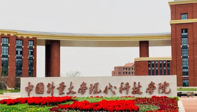 2024中國(guó)計(jì)量大學(xué)現(xiàn)代科技學(xué)院專(zhuān)業(yè)排行榜 