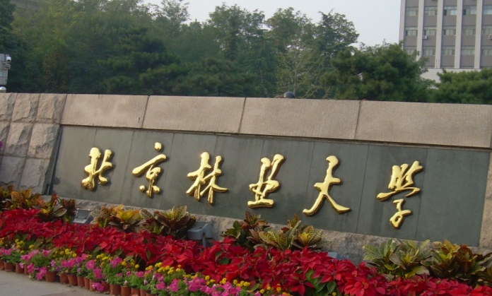 2024北京林業(yè)大學(xué)專(zhuān)業(yè)排行榜 