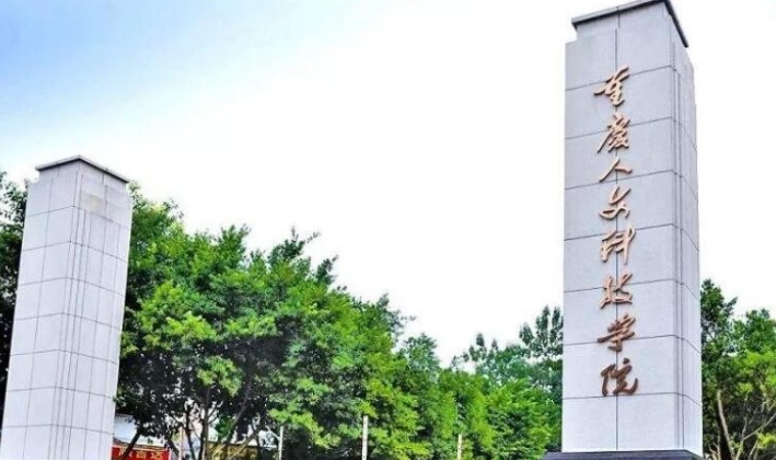 2024重慶人文科技學(xué)院專業(yè)排行榜 