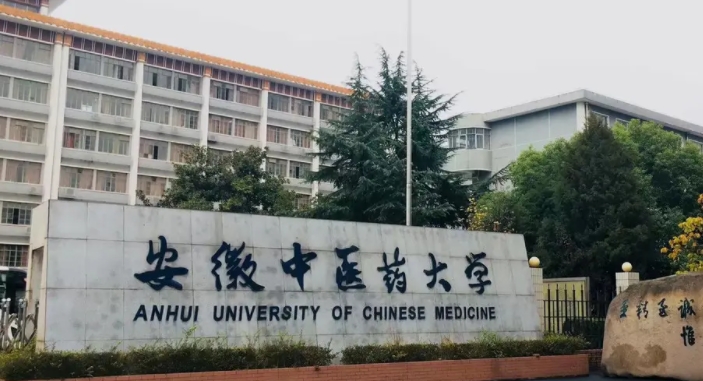 2024安徽中醫(yī)藥大學專業(yè)排行榜 