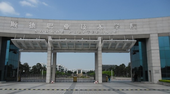 2024順德職業(yè)技術(shù)學(xué)院專業(yè)排行榜 