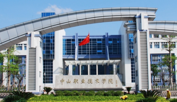 2024中山職業(yè)技術(shù)學(xué)院專業(yè)排行榜 