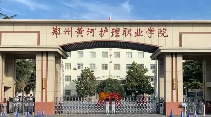 2024鄭州黃河護理職業(yè)學院專業(yè)排行榜 
