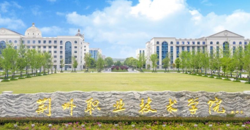 2024荊州職業(yè)技術學院專業(yè)排行榜 