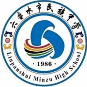 六盤水市民族中學(xué)