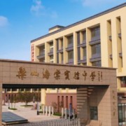 樂(lè)山市市中區(qū)海棠實(shí)驗(yàn)中學(xué)
