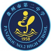 盤(pán)州市第二中學(xué)