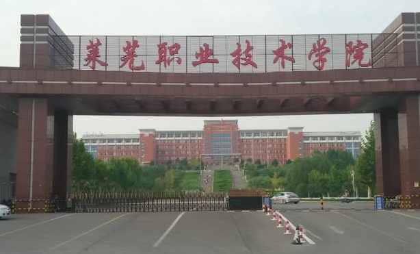 2024萊蕪職業(yè)技術(shù)學(xué)院專業(yè)排行榜 