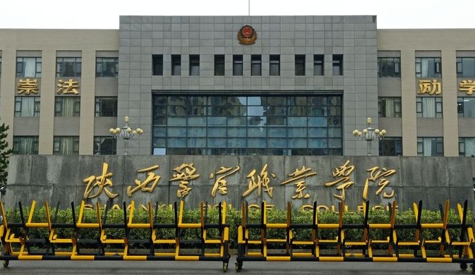 2024陜西警官職業(yè)學(xué)院專業(yè)排行榜 