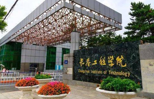 2024長春工程學(xué)院專業(yè)排行榜 
