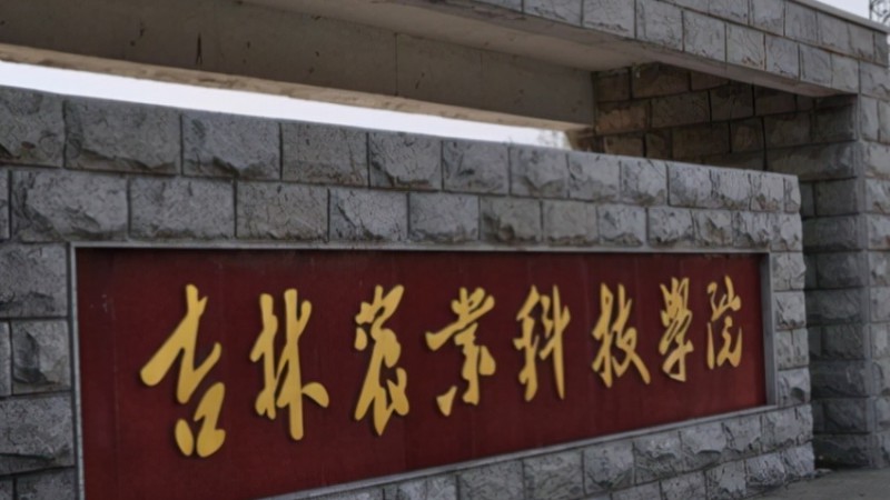 2024吉林農(nóng)業(yè)科技學(xué)院專(zhuān)業(yè)排行榜 