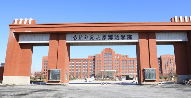 2024吉林師范大學(xué)博達(dá)學(xué)院專業(yè)排行榜 