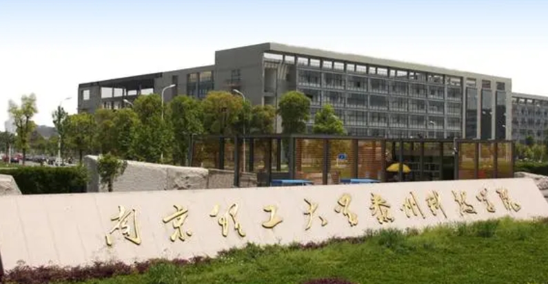 2024南京理工大學紫金學院專業(yè)排行榜 