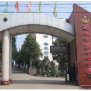 遵義市第十七中學(xué)
