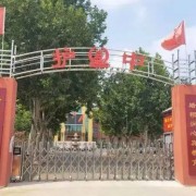 靈壽護(hù)駕疃高級(jí)中學(xué)