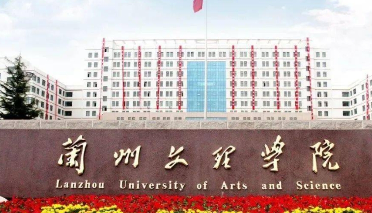 2024蘭州文理學(xué)院專業(yè)排行榜 