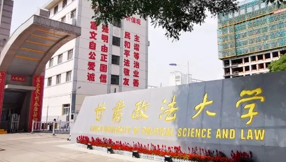 2024甘肅政法大學(xué)專業(yè)排行榜 