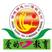 鳳岡縣第三中學(xué)